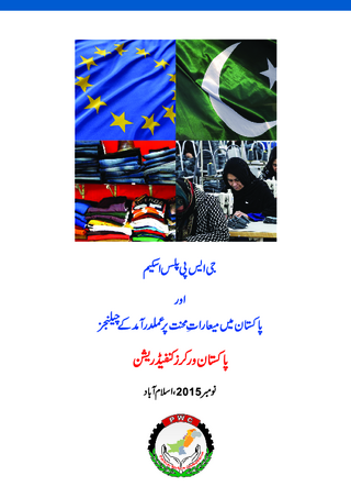 [European Union GSP Plus and challenges of labour standards compliance in Pakistan <Urdu>]