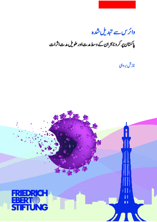 [Changed by a virus? <Urdu>]